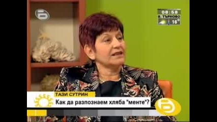 Как да разпознаем хляба менте 