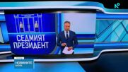 Финални резултати: Йотова и Гюров отиват на балотаж на 1 ноември