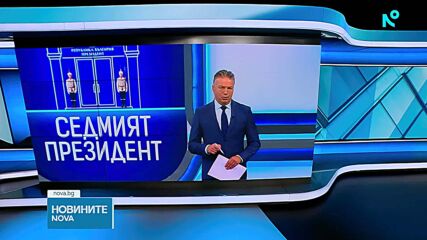 Финални резултати: Йотова и Гюров отиват на балотаж на 1 ноември