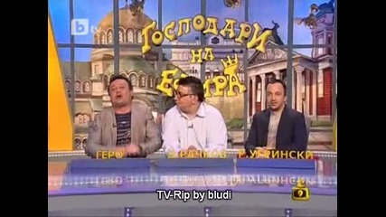 Господари на Ефира - 27.03.12 (цялото предаване)