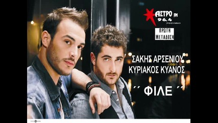 Sakis Arseniou - Kyriakos Kuanos - file _new Song