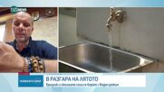 Протест в Брезник заради водната криза