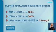 Кои са най-разпространените твърдения и факти за банковите печалби у нас