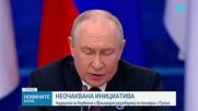 Неочаквана инициатива: Лидерите на Норвегия и Финландия разговаряха по телефона с Путин