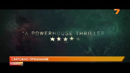 Българска народна песен жъне международни успехи