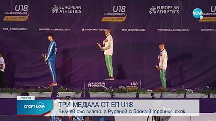 Европейска титла в тройния скок за България