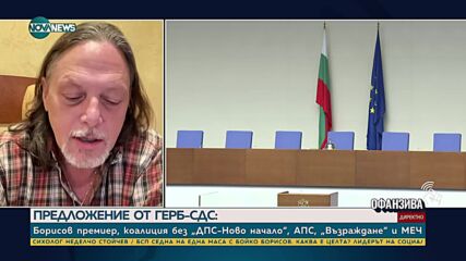 Даниел Смилов: ГЕРБ нямат сериозно намерение да съставят редовно правителство