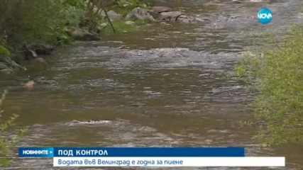 РЗИ: Водата във Велинград е годна за пиене