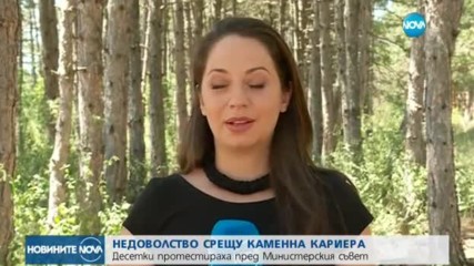НЕДОВОЛСТВО СРЕЩУ КАМЕННА КАРИЕРА: Десетки протестираха пред Министерския съвет