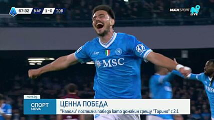 Наполи - Торино 2:1 /репортаж/