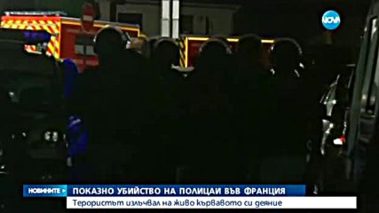 Мъж уби двама полицаи в предградие на Париж