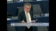 Европарламентът иска „Южен поток” да не се строи