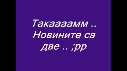 ~ Новина .. !!