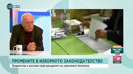 Томов: Ако предложението за смесен вот мине в този му вид, по-добре да няма машини изобщо