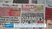 Британският премиер - под натиск за оттегляне от поста