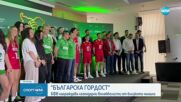 "Българска гордост"