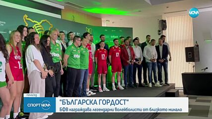 "Българска гордост"