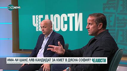 Олевява ли София - дебатират Александър Симов и Георги Харизанов