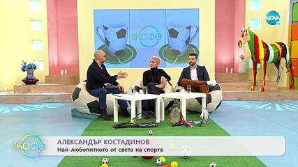 Най-любопитното от света на спорта - „На кафе” (03.02.2022)