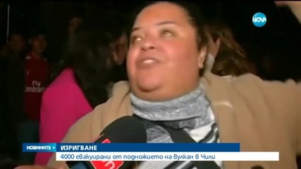 Евакуираха 3500 души след изригване на вулкан в Чили - 2