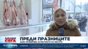 Проверки на агнешкото месо в магазините, българското – със син печат, вносното с червен