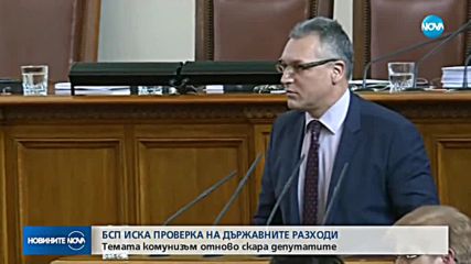 Депутатите почетоха жертвите на комунизма с шумна "минута мълчание"