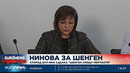 Нинова: Правителството сключи сделка за членството в Шенген