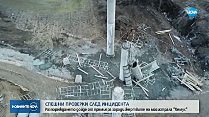СЛЕД ТРАГЕДИЯТА НА „ХЕМУС”: Спешни мерки за обезопасяване на всички работници