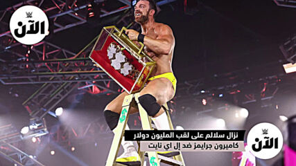 نتائج عرض NXT تيك أوفر: ان يور هاوس – WWE الآن