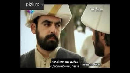 Великолепният век - еп.13/3 (bg Subs)