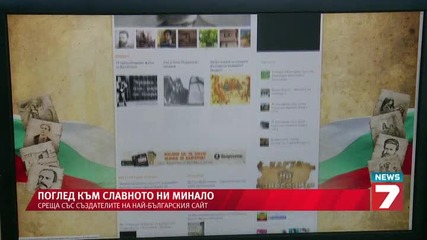 Студенти създадоха сайт за българска история