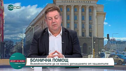Председателят на БЛС: Ще искаме увеличение на клиничните пътеки с 25%