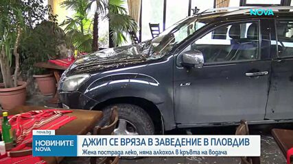 Джип се вряза в ресторант в Пловдив, жена пострада