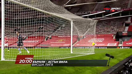 Бърнли - Астън Вила на 27 януари, сряда от 20.00 ч. по DIEMA SPORT