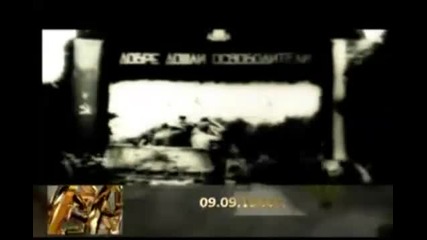 09.09.1944г.
