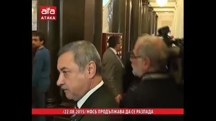 Нфсб продължава да се разпада - Телевизия Алфа