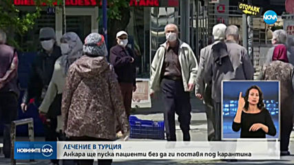 МВнР: Турция ще пропуска за лечение български граждани свободно и без карантина