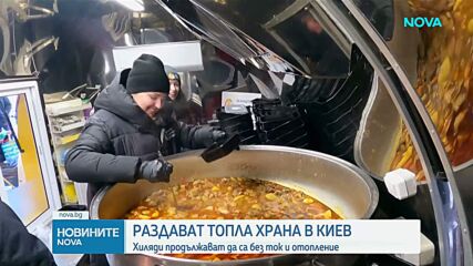 Жители на Киев се редят за топла храна след ударите по енергийната инфраструктура
