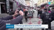 Германската полиция простреля човек с кирка на футболно шествие в Хамбург