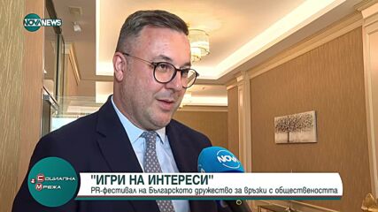 Kомуникацията като форма на застъпничество и налагане на интереси