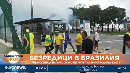 Привърженици на Болсонаро щурмуваха Конгреса, Президентството и Върховния съд