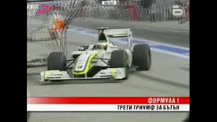 Формула 1 : Дженсън Бътън с трета победа за сезона след триумф в Бахрейн
