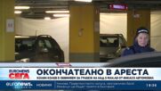 Оставиха за постоянно в ареста един от участниците във въоръжен грабеж на инкасо автомобил в София