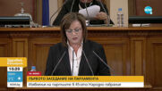 Нинова: В последните 3-4 месеца са изхарчени над 5 млрд. лева извън решения на НС