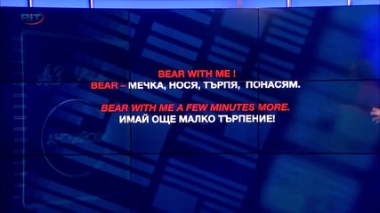 Аз уча английски език . Сезон 5, епизод 192, Идиоми на български