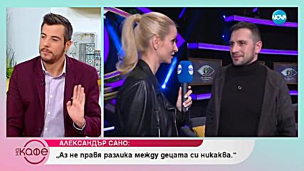 Александър Сано: Първият ми филм като продуцент - На кафе (03.12.2018)