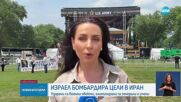 Световните реакции на атаката на Израел: Тръмп и ситуацията с Иран