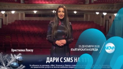 Християна Лоизу на концерта на “Българската коледа”