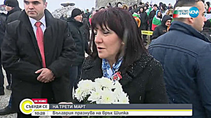 Председателят на НС: Шипка ни обединява!