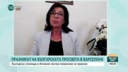 Българско училище в Испания чества патронния си празник